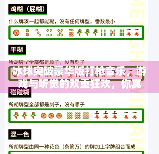 冰球突破豪华版打枪音乐，游戏与听觉的双重狂欢，你真的懂它的魔力吗？冰球突破豪华版打枪音乐